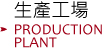 production plant